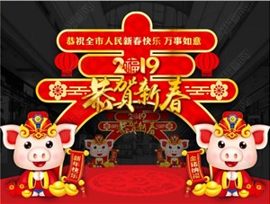 烟台铸基建筑科技有限公司恭祝各界朋友新年快乐！